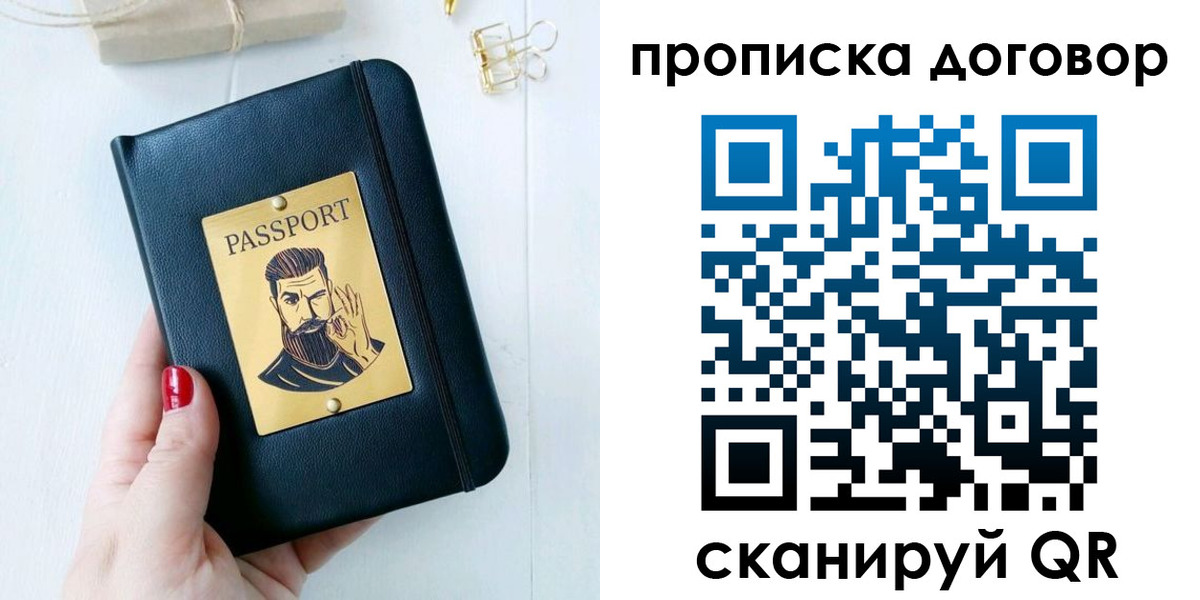прописка от собственника в Дрезне